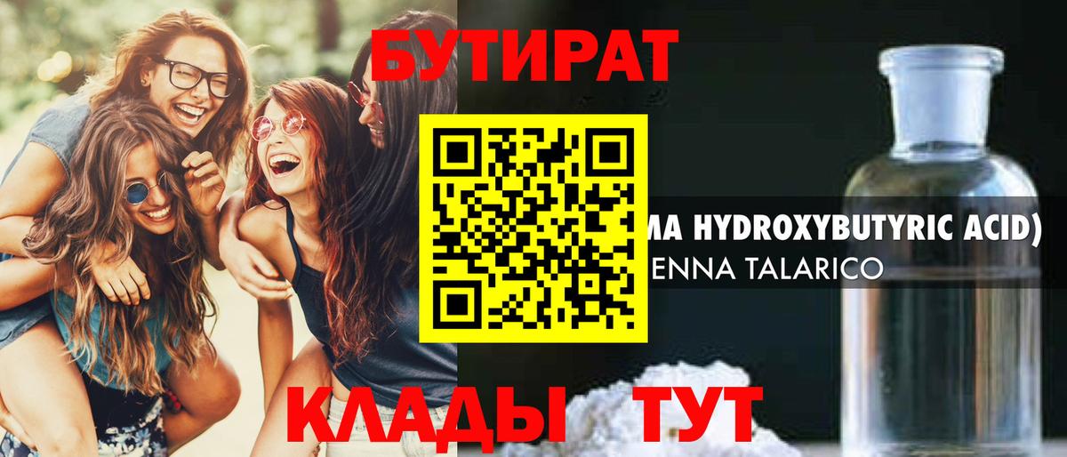 БУТИРАТ  Вход с VPN  Партизанск  Бутират BDO 