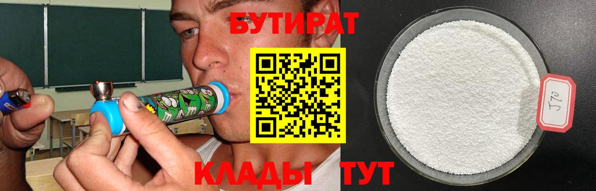 БУТИРАТ вода Партизанск