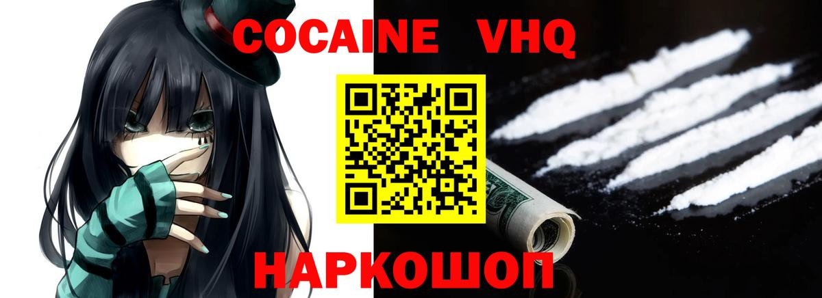 Кокаин  COCAIN Columbia  Вход с VPN  Партизанск  COCAIN 99% 