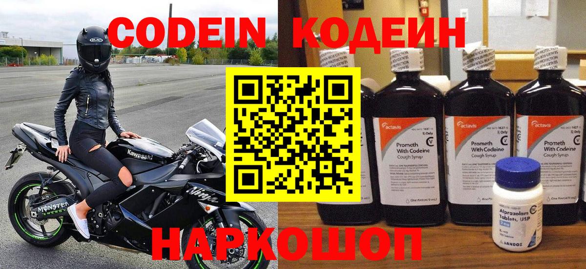 Кодеиновый сироп Lean Purple Drank Партизанск