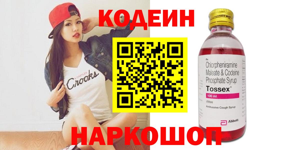 Codein Purple Drank  Кодеин Purple Drank  Партизанск  Вход с VPN 