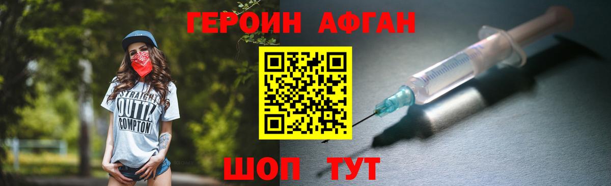 Героин Heroin Партизанск