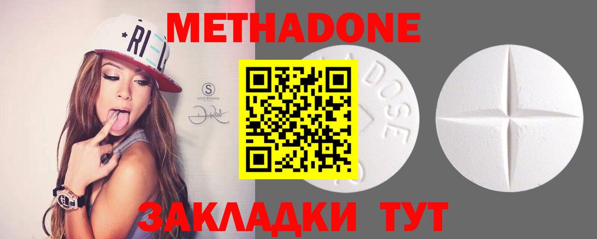 МЕТАДОН белоснежный  Вход с VPN  Партизанск 
